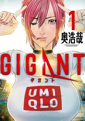 Hiroya Oku Gigant (Paperback) (UK IMPORT)