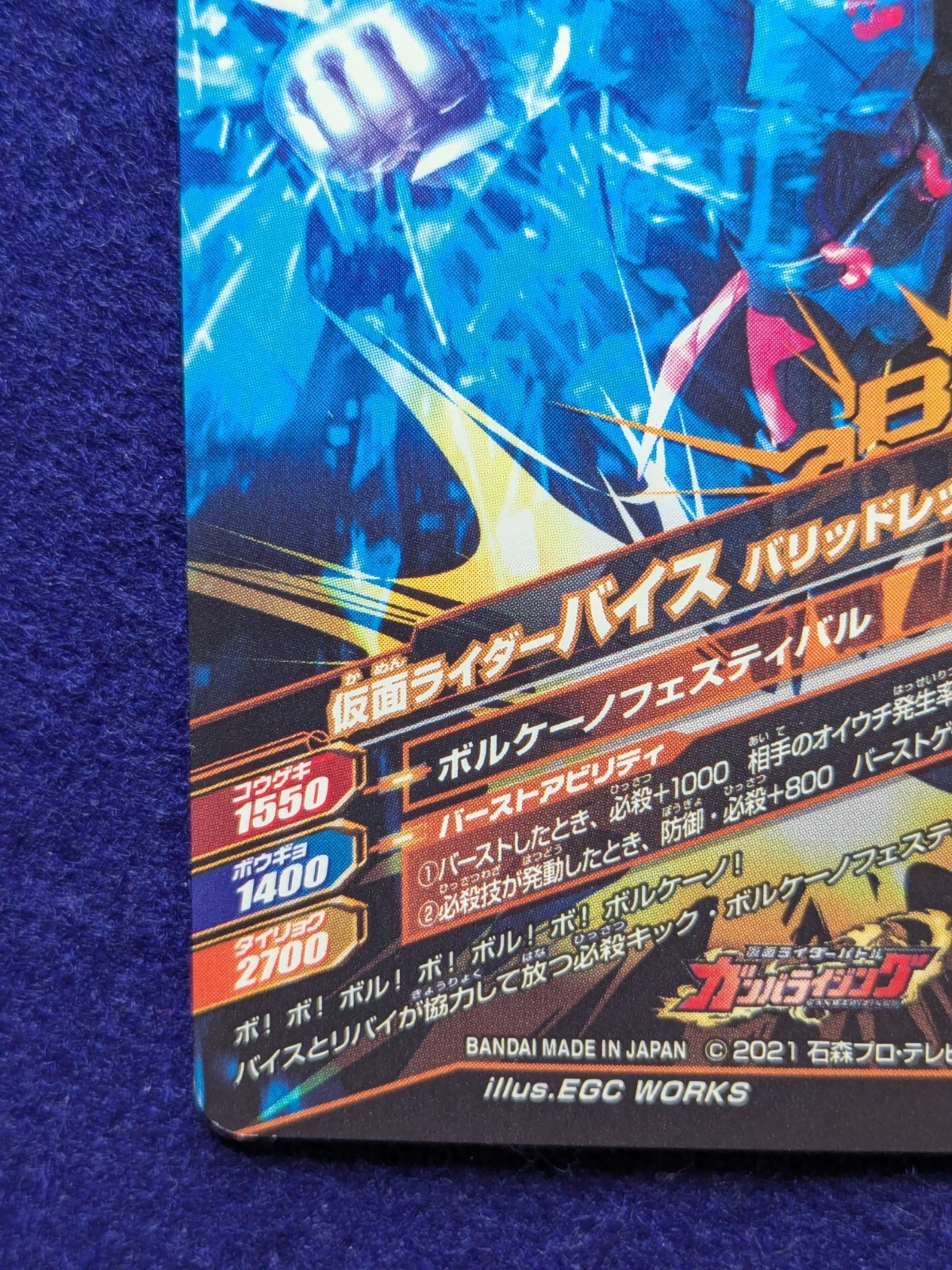 Ganbarizing Kamen Rider Vice Battle Game Bandai RM4-010 Japan Hero TCG NM