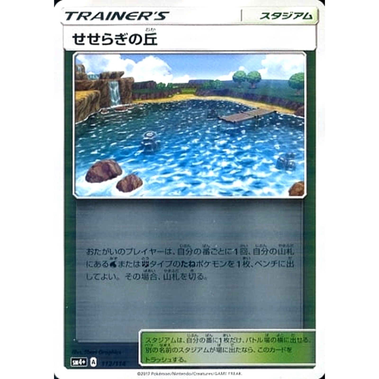Brooklet Hill Holo 112/114 SM4+ GX Battle Boost Japanese Pokemon Card