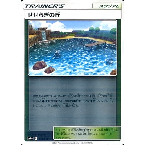 Brooklet Hill Holo 112/114 SM4+ GX Battle Boost Japanese Pokemon Card