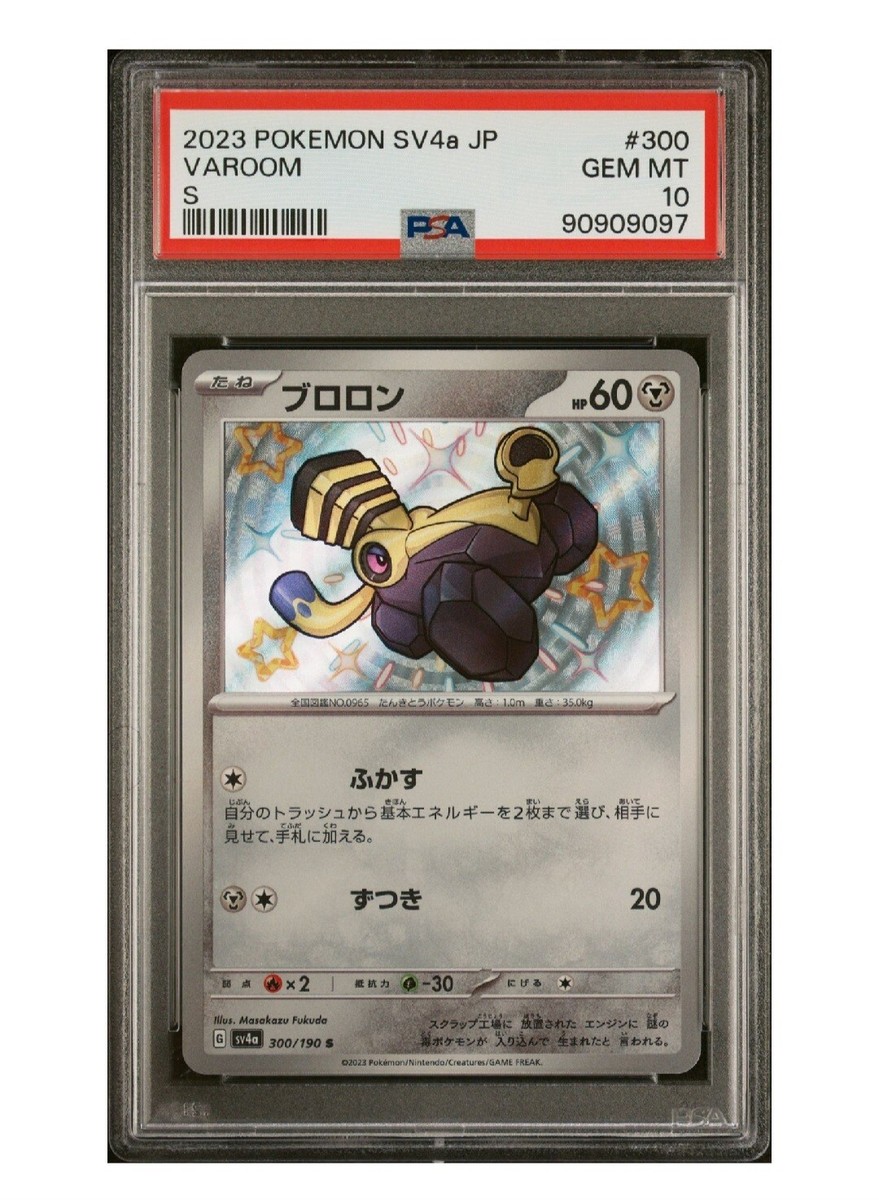 PSA 10 Gem Mint Varoom S Shiny Treasure ex 300/190 Pokemon Card