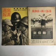 WW2 Japanese Army Military magazine 1943' Antique navy soldier Lot Pictures F/S