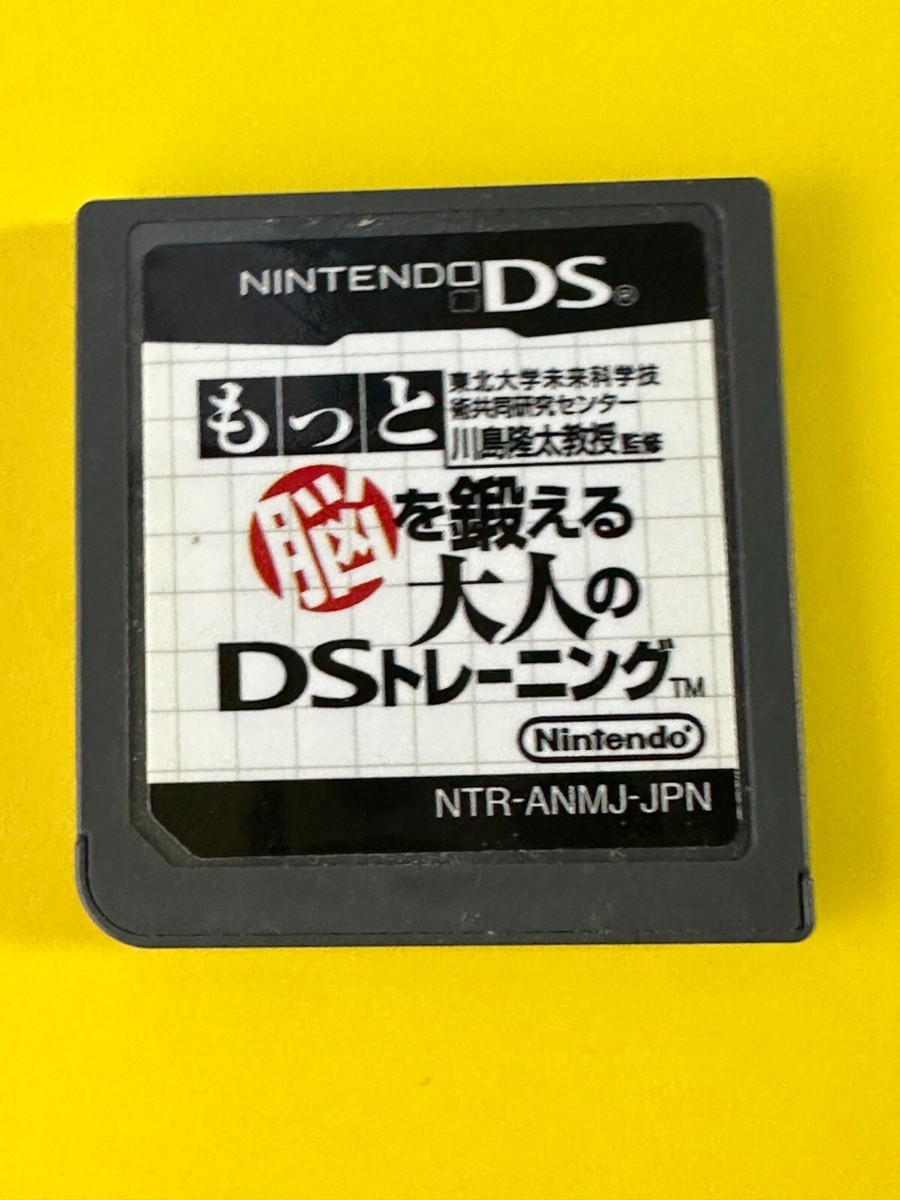 トレーニングＤS Nintendo DS DS training for adults to train their brains
