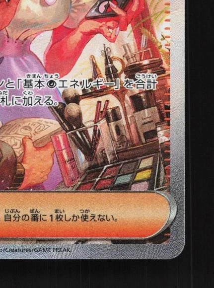 Tulip 092/066 NM Future Flash Japanese Pokemon Card TCG - Image 3 of 4