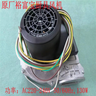 1pc new for Yufubao frying stove P-BL-030-D01-0 fan Fuli FLAME-MATE stove blower