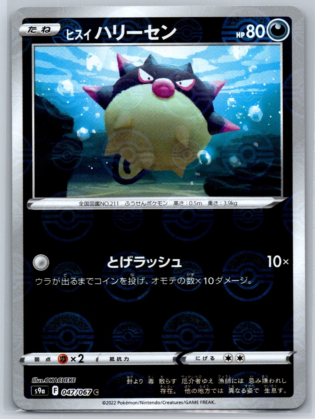 Hisuian Qwilfish - Reverse Holo - Battle Region s9a 047/067 Pokemon Card