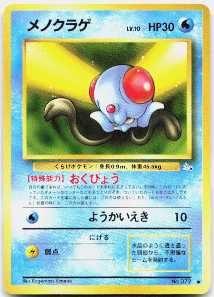 Tentacool [ - 72] NM