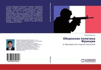 Oboronnaq Politika Francii Valerij Krawchenko