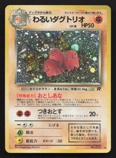Dark Dugtrio #51 Prices | Pokemon Japanese Rocket Gang | Pokemon Cards