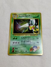 Koga's Beedrill Pokemon Card Gym Holo Japanese Nintendo A3918