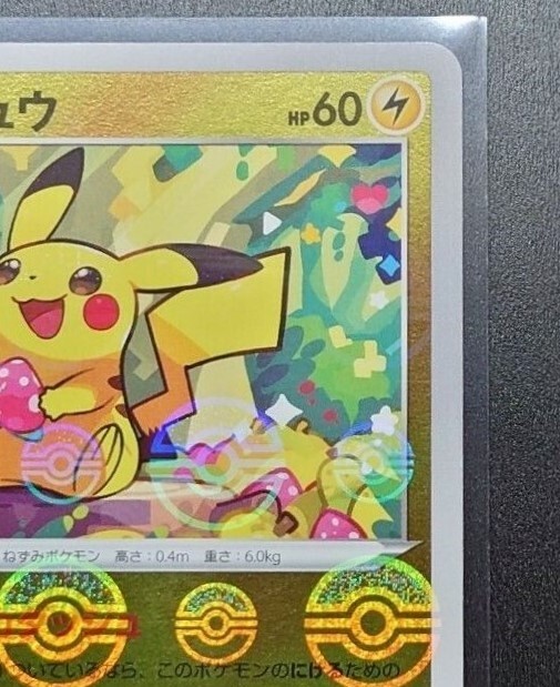 Pikachu (Reverse Holo) 014/071 s10a - Dark Phantasma HOLO/JAPANESE