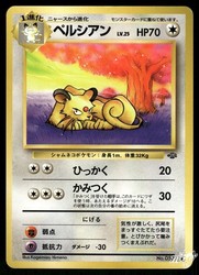Persian 053 Jungle Japanese Uncommon