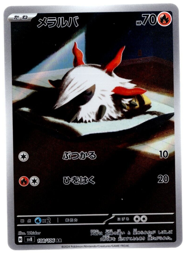 Larvesta Full Art 108/106 AR sv8 Super Electric Breaker Japanese Pokemon TCG NM