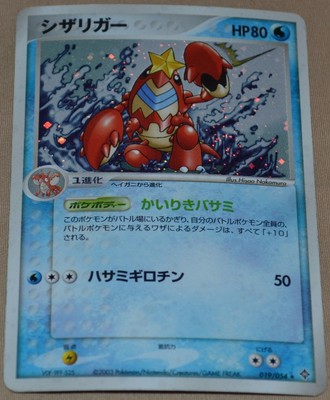 Japanese Holo Foil Crawdaunt 019 054 Rulers Of The Heavens Set Pokemon Cards Sp Ebay