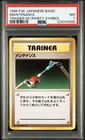 1996 POKEMON BASE SET JAPANESE TRAINER-NO RARITY SYMBOL MAINTENANCE PSA 7