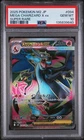 2025 POKEMON JPN M2-INFERNO X SUPER RARE #094 MEGA CHARIZARD X EX PSA 10
