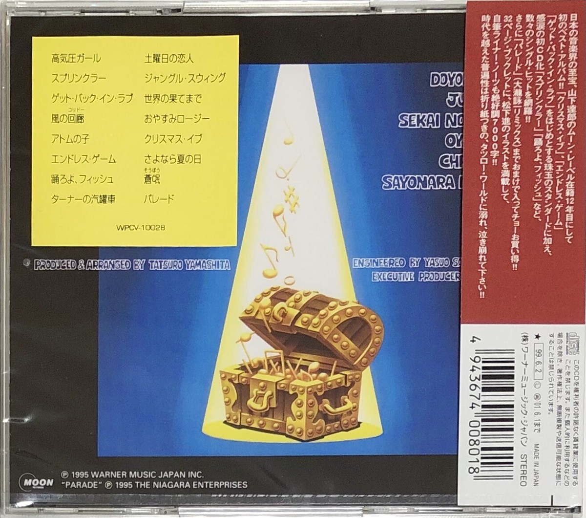 山下達郎／12 MINUTES of TREASURES Tatsuro Yamashita / Treasures CD Remaster Japanese City Pop