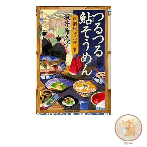 Smooth Ayu Somen Izakaya Zenya Haruki Bunko Sa 19-7 Historical Novel Bunko