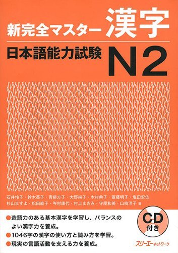 Shin Kanzen Master N2 JLPT N2 5 Books SET Japanese Language