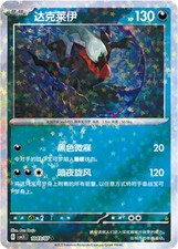 Darkrai [Stamped] #1006 Prices | Pokemon Chinese Gem Pack 3