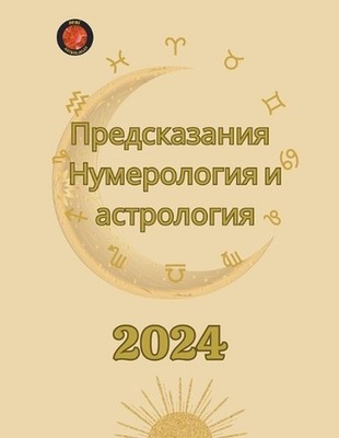 2024. by Angeline Rubi Paperback Book
