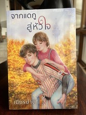 thai novel book