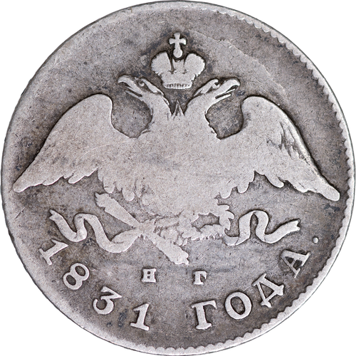 1831 Russia 20 Kopeks ~ Fine - Picture 2 of 2