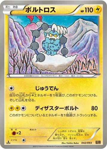 Thundurus 042/093 Ex Battle Boost