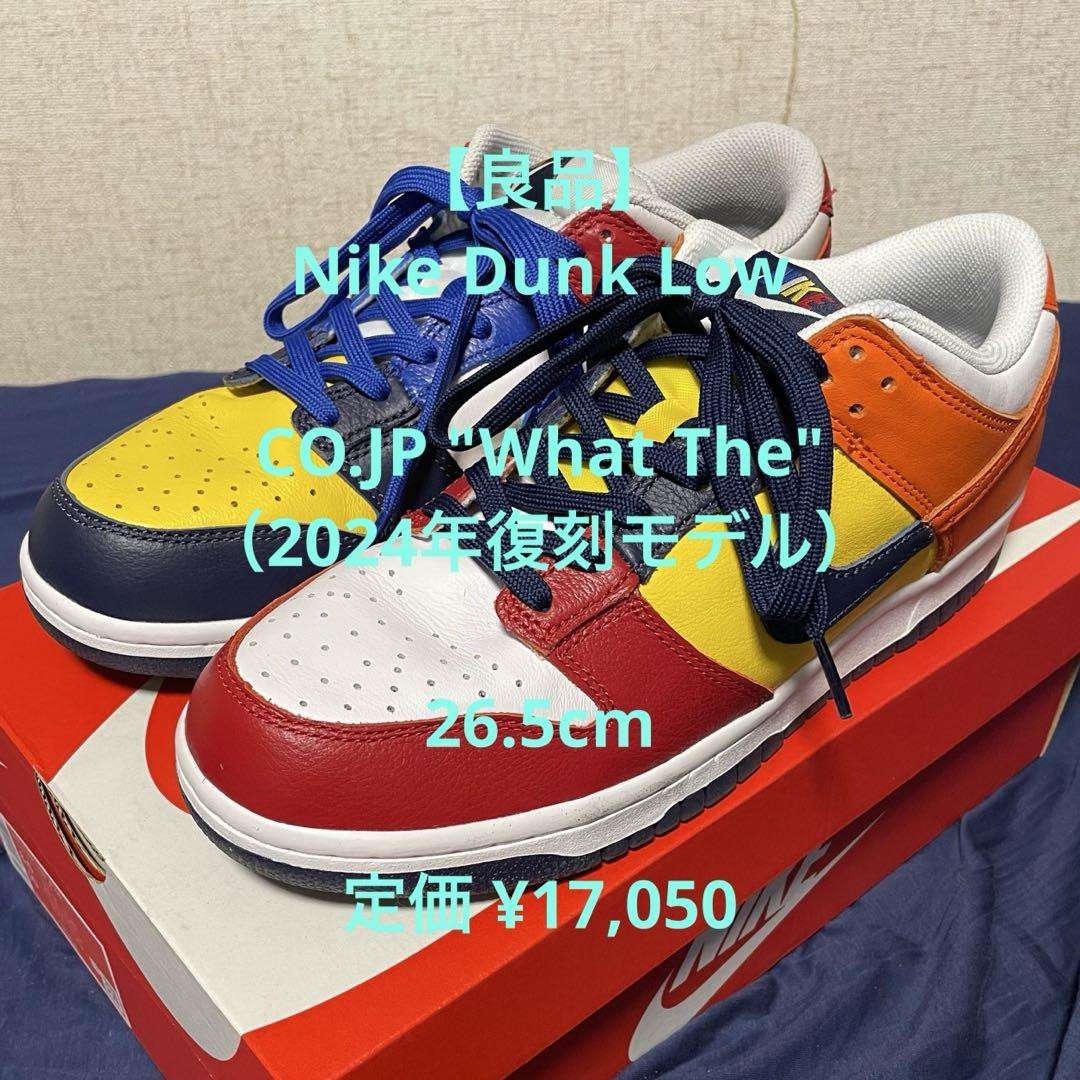 Nike Dunk Low Co.Jp What The Size US8.5