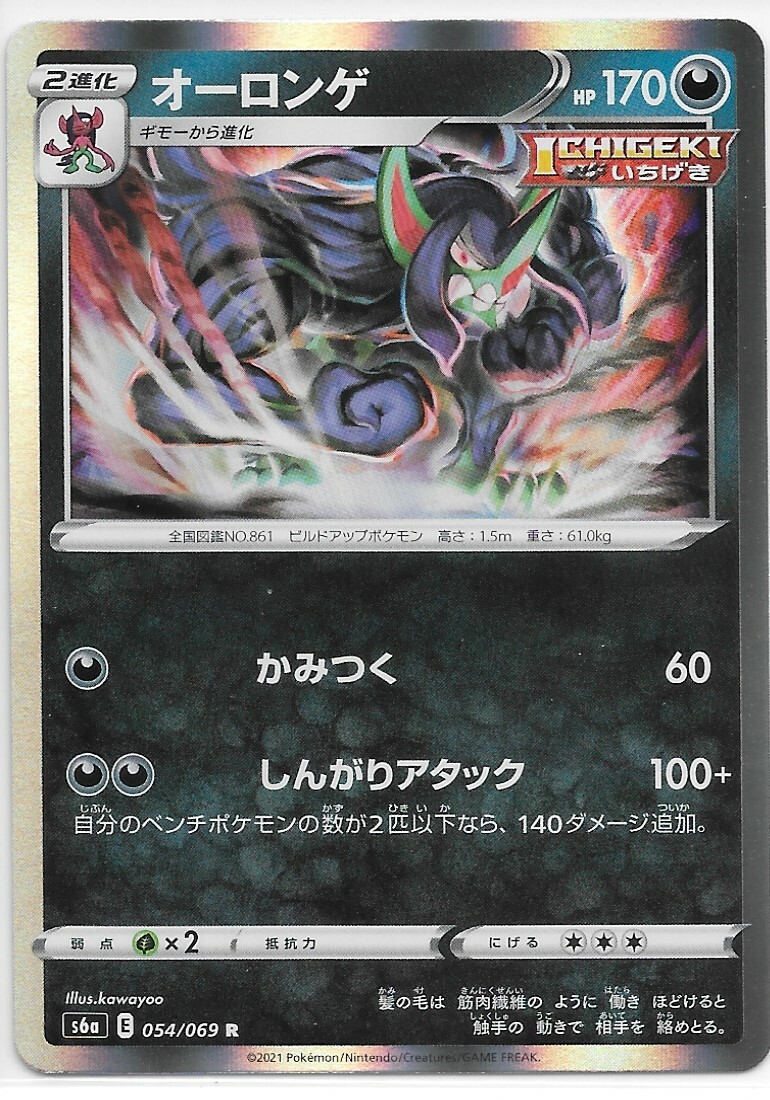 Grimmsnarl Pokmon TCG Cards for sale | eBay