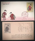 JAPAN Stamps #641 1957 FDC PHILATELIC WEEK Girl Ball Cover Asia ny 47293 us 7453