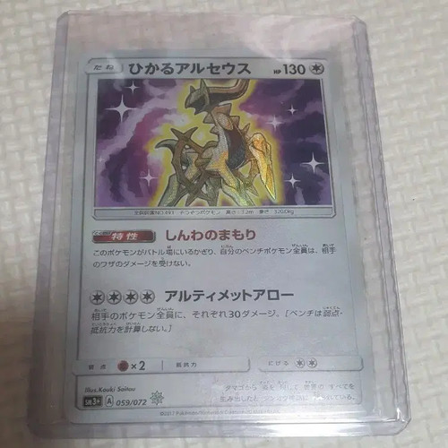 Pokémon Shine Arceus Card Rare Grade 9 Official
