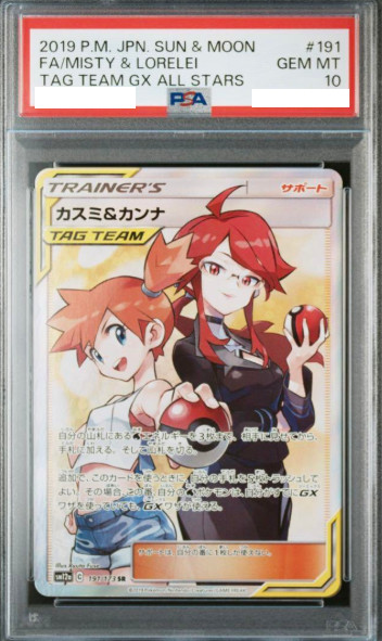PSA10 GM Misty & Lorelei Tag team GX All Stars 191/173 SR Pokemon Card Japanese