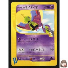 [NM] Sabrina's Xatu Pokemon Card Japanese 055/141 VS Series 1st Ed HR64