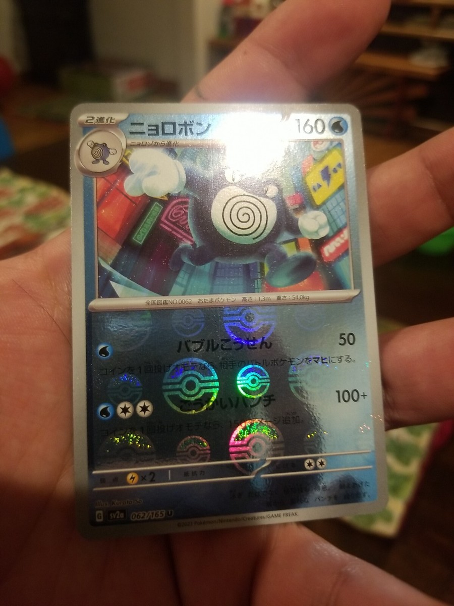 アメリカ購入品 綺麗 Poliwrath Poliwrath Pokeball Reverse Holo 62/165 SV2a Pokemon 151