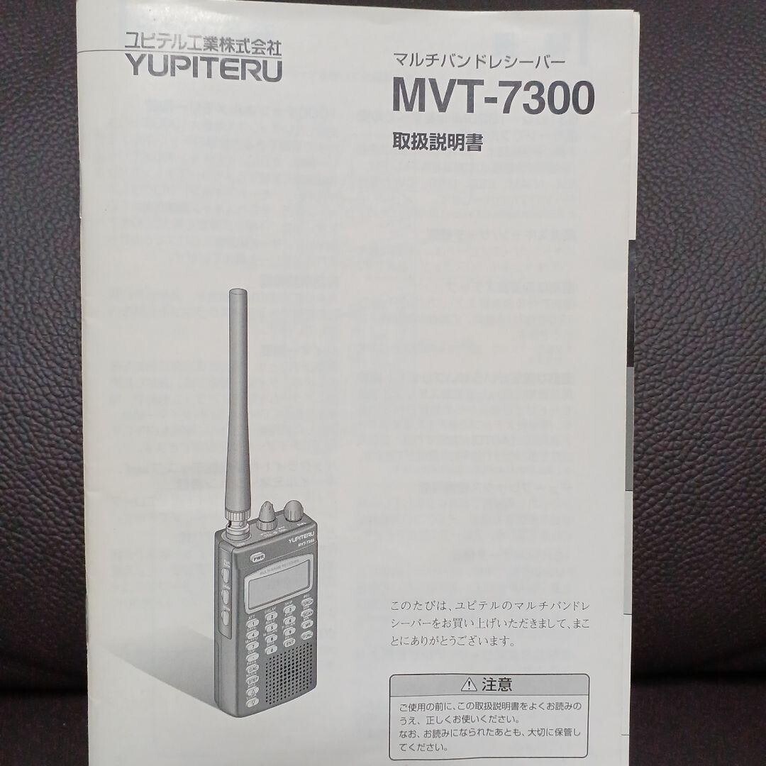 トランシーバー YUPITERU MVT-7300 YUPITERU MVT-7300 Multiband Receiver Wideband Receiver | eBay