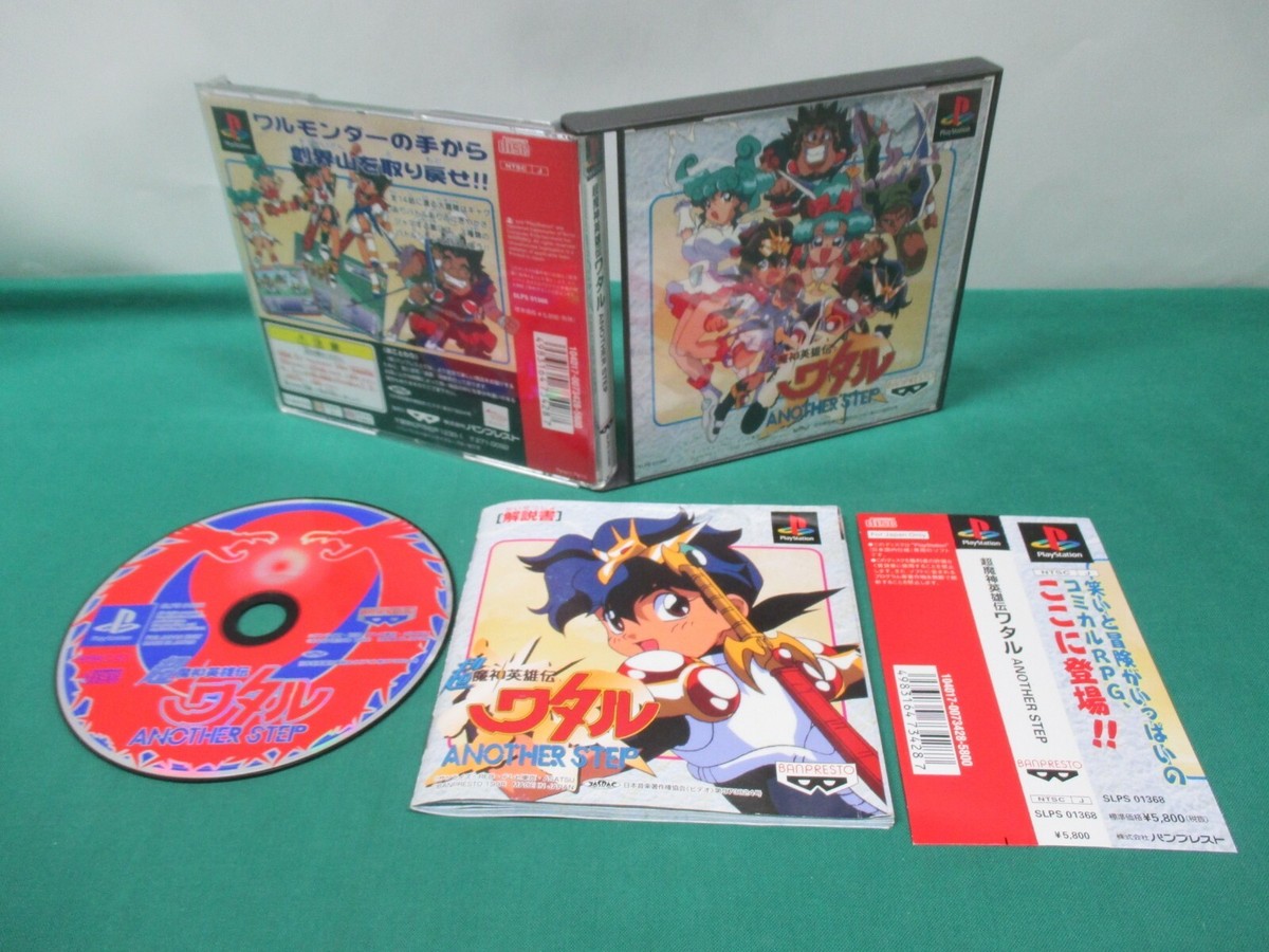 PlayStation -- Chou Majin Eiyuuden Wataru: Another Step PlayStation -- Chou Majin Eiyuuden Wataru: Another Step