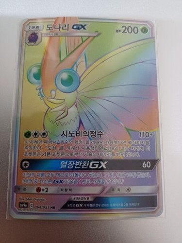 Venomoth GX HR 064/055 SM9a Night Unison - Pokemon Card Korean Sun & Moon NM