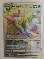 Serperior VSTAR HR Incandescent Arcana s11a Japanese Pokemon Card#25040869