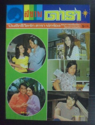 1973 BRUCE LEE 李小龍 BETTY TING PEI CHINA HK 香港 TVB STAR Magazine Book MEGA RARE!!