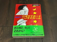 KYOKO OKAZAKI GEORAMA BOY PANORAMA GIRL JAPAPESE COMICS MANGA 90s 1995