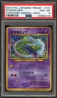 Pokemon Shining Mew CoroCoro Comics Japanese Holo Promo #151 PSA 8