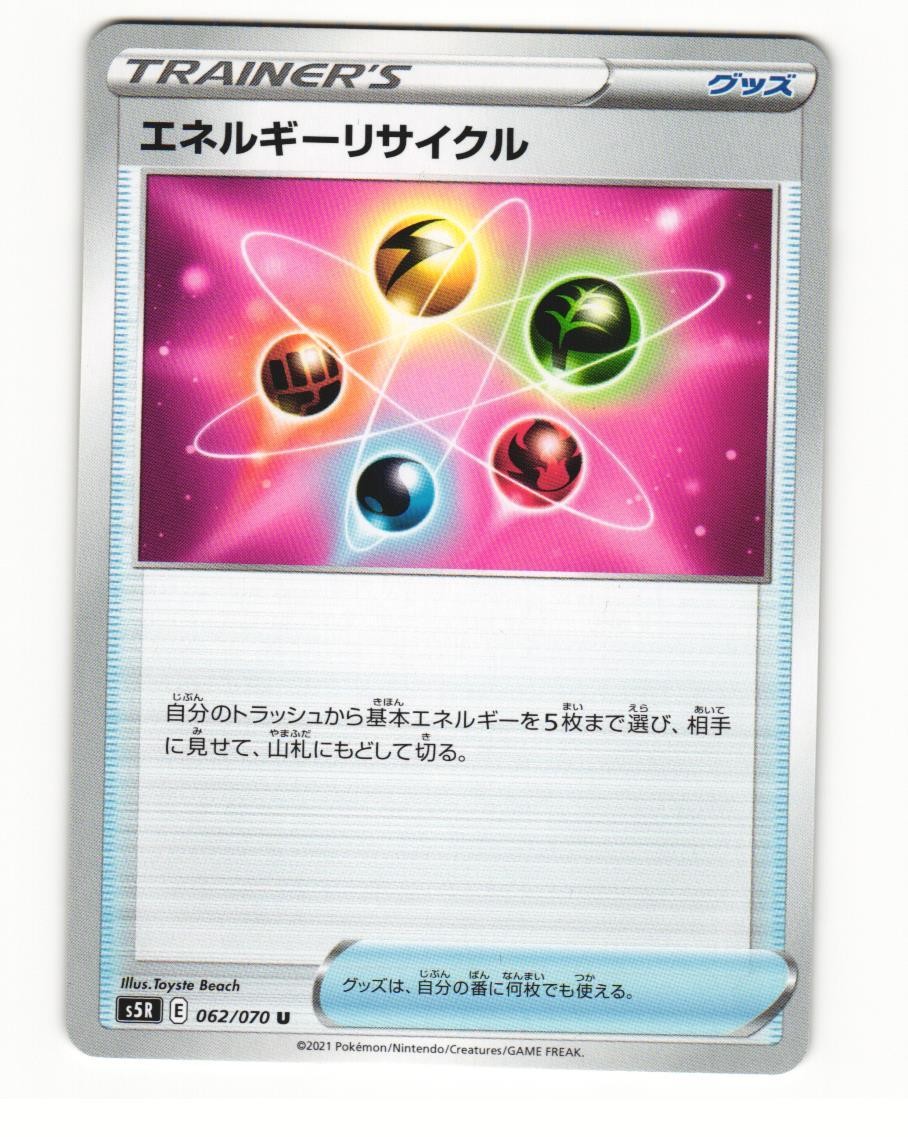 Energy Recycler 062/070 Uncommon 2021 Rapid Strike Master Japanese NM