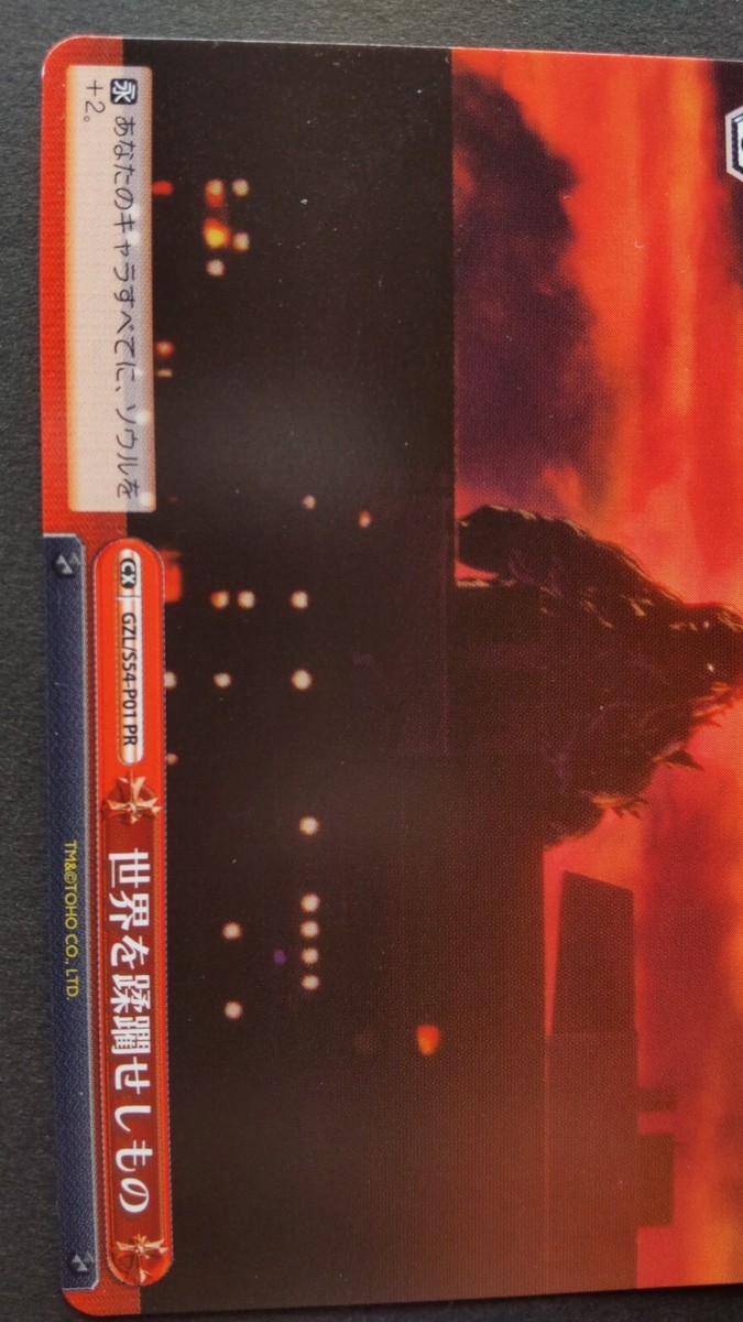 Weiss Schwarz Card Japanese Rare Godzilla GZL/S54-P01 PR F/S | eBay