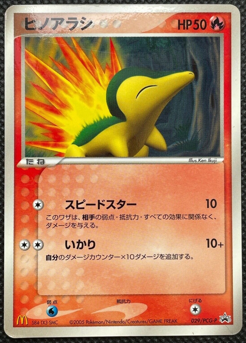 Cyndaquil 029/PCG-P McDonald Promo Pokemon Card Japanese Nintendo