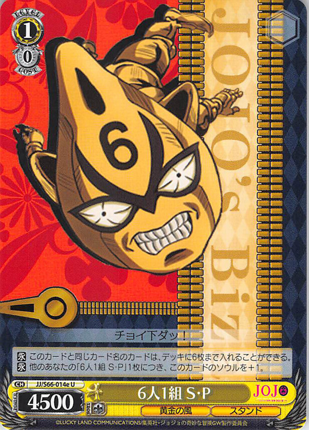 JoJo's Bizarre Adventure Trading Card Weiss Schwarz JJ/S66 JoJo's Bizarre Adventure Trading Card Weiss Schwarz JJ/S66