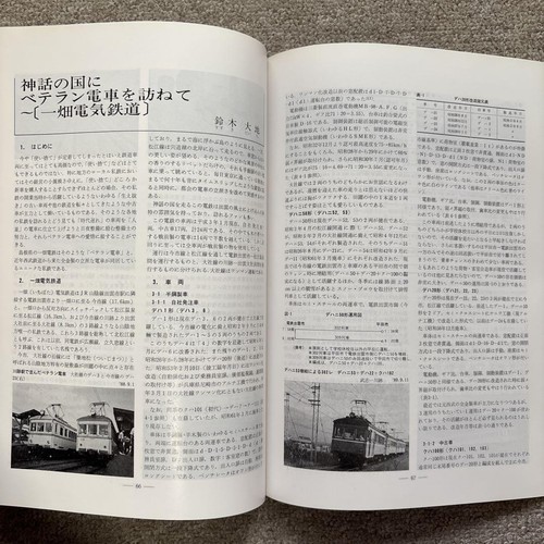 Japanese Railway Pictorial No.555 Feb 1992 Special Feature: One-Man Operation - Picture 10 of 10