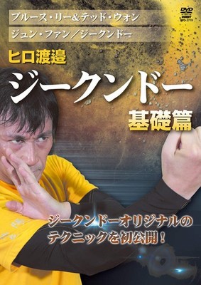 Jeet Kune Do Basics DVD by Hiro Watanabe