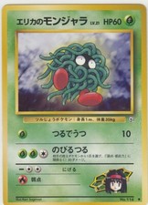 Erika's Tangela #114 Prices | Pokemon Japanese Leaders' Stadium