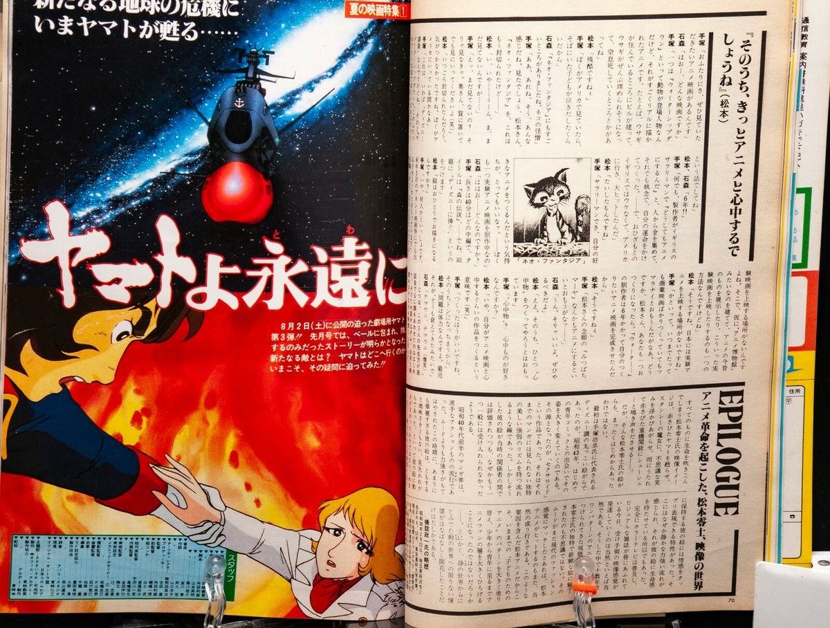 Reiji Matsumoto Illustration Captain Harlock Animage Magazine 1980